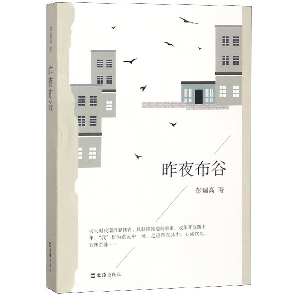 昨夜布谷