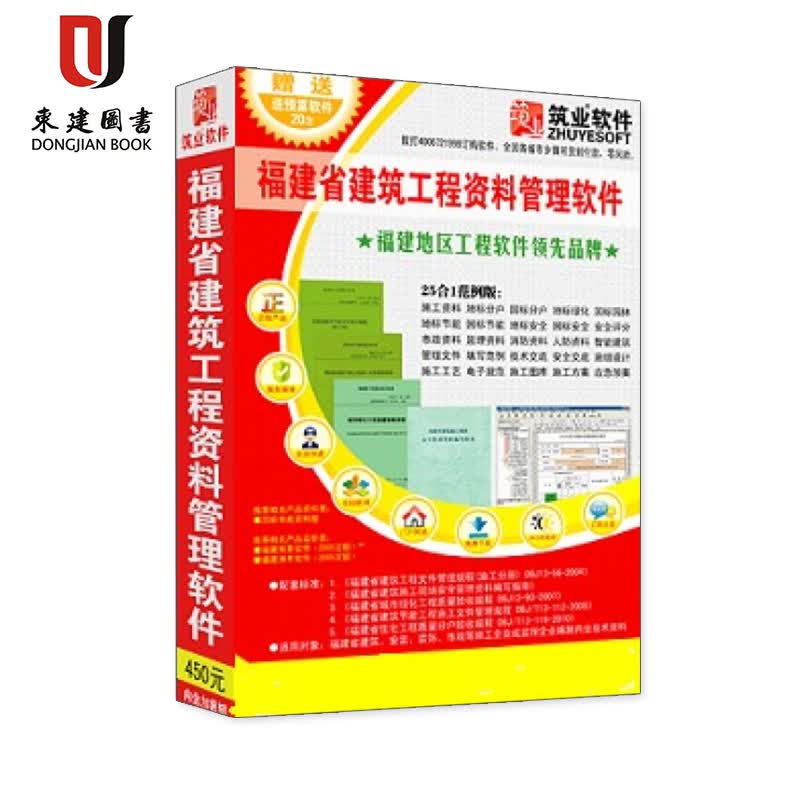 筑业福建省建筑工程资料管理软件2022版