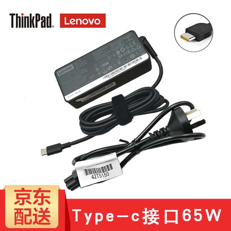 ThinkPad联想 X1 X390 X280 T490S T480S电源适配器原装充电器电源线 USB Type-C65W送电源线