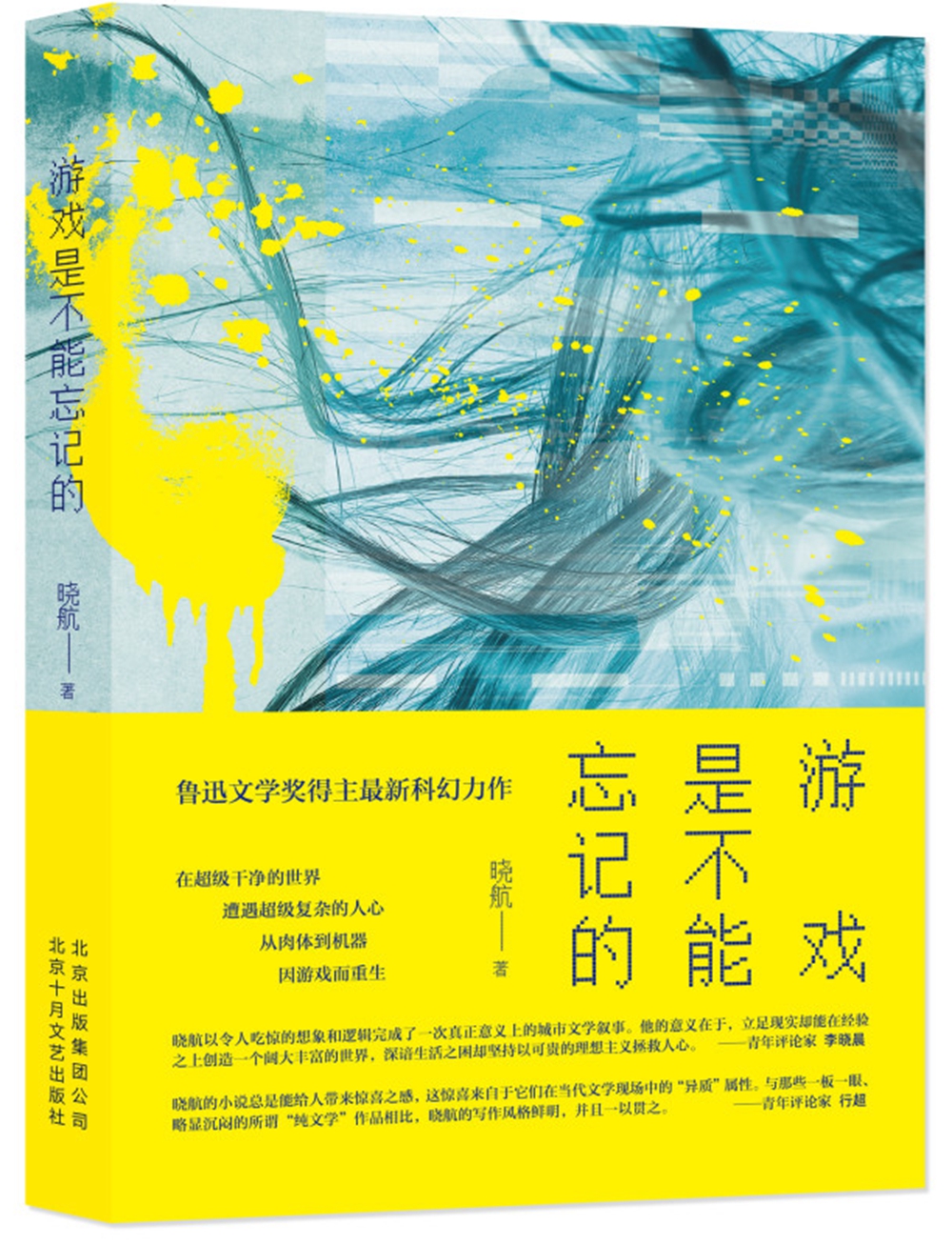 游戏是不能忘记的
