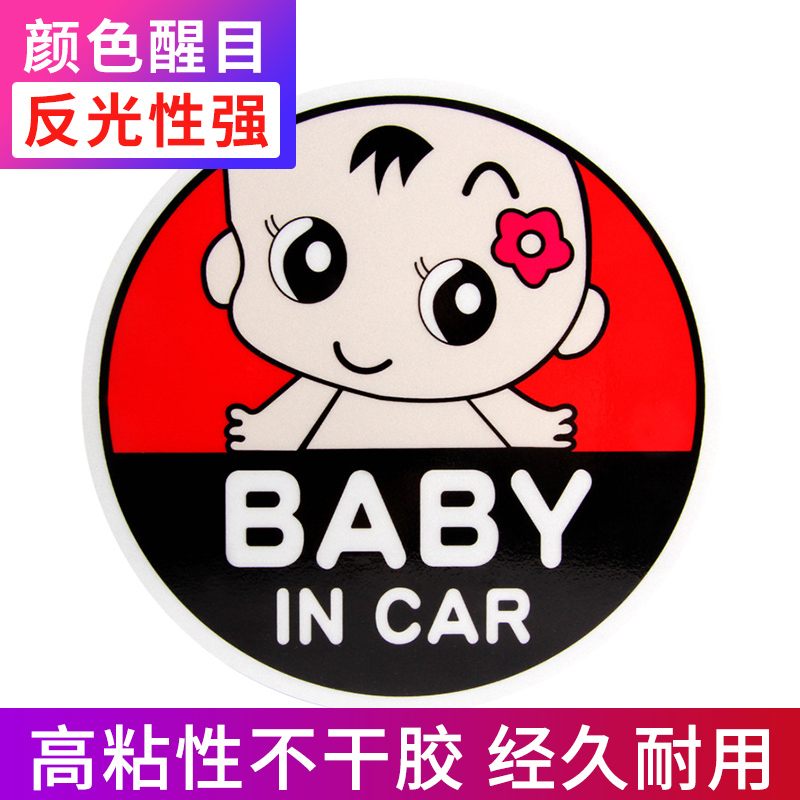 趣行汽车高反光宝宝警示贴 15cm直径个性不干胶车贴 圆形baby in car