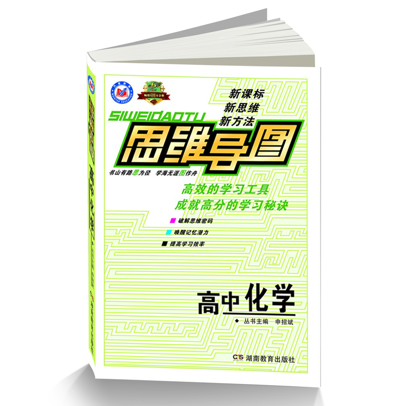 思维导图：高中化学