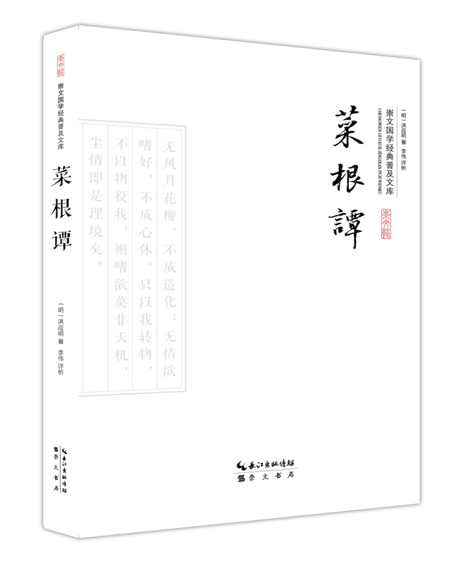 菜根谭