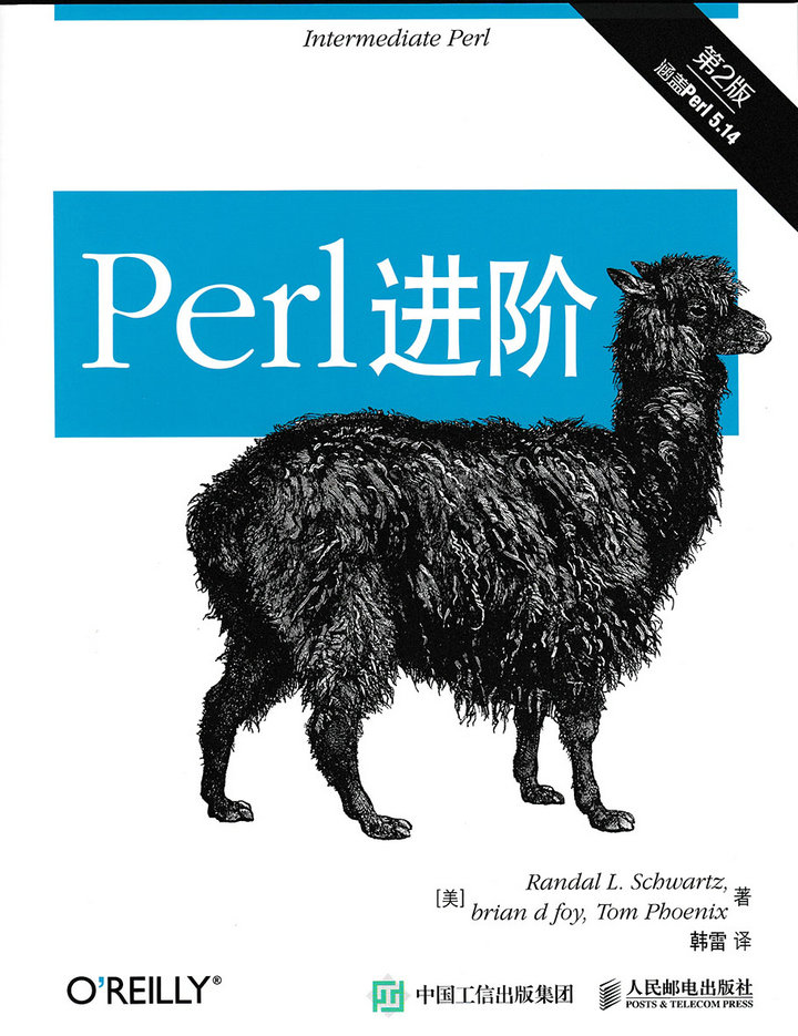 Perl进阶（第2版）(异步图书出品)