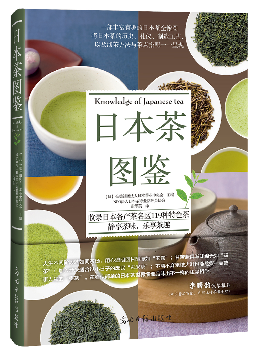 日本茶图鉴 日本茶图鉴