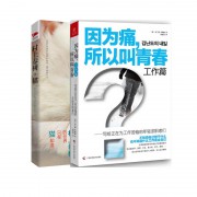 村上春树·猫+因为痛,所以叫青春(套装共