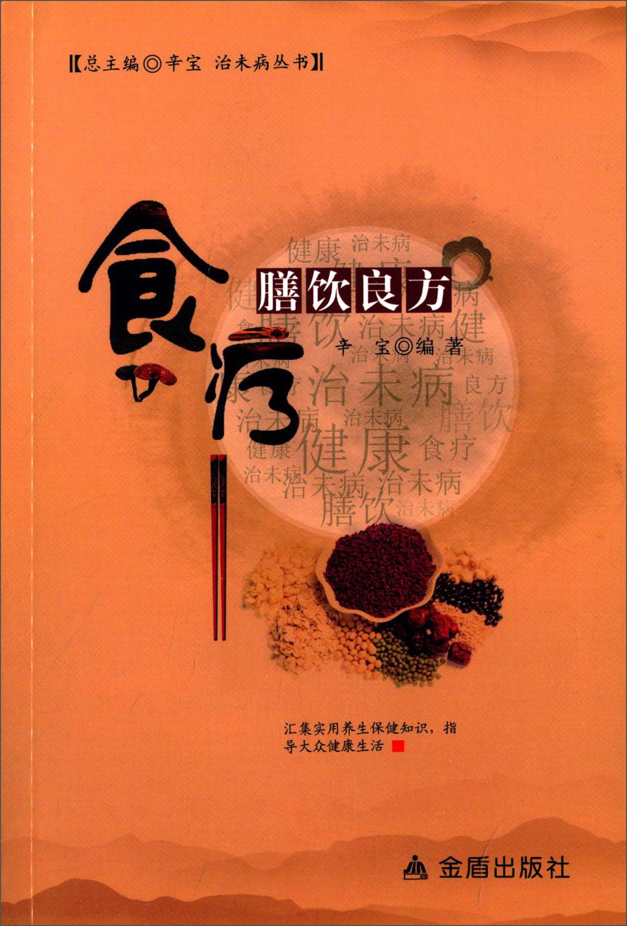 食疗膳饮良方