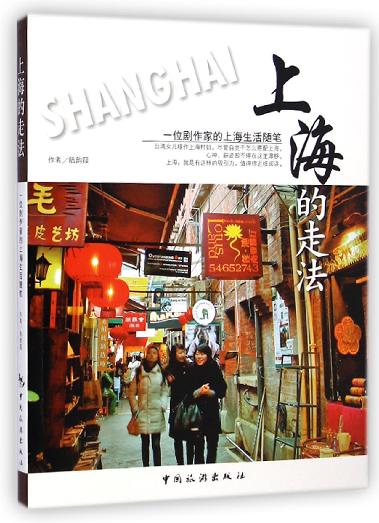 上海的走法