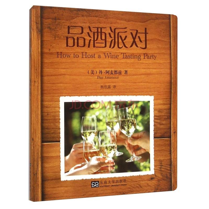 品酒派对