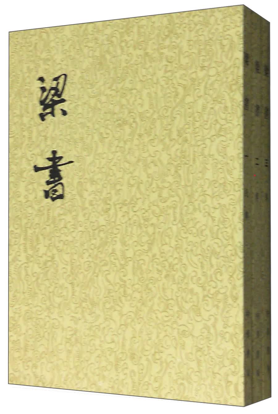 梁书全3册 平装繁体竖排中华书局点校本二十四史