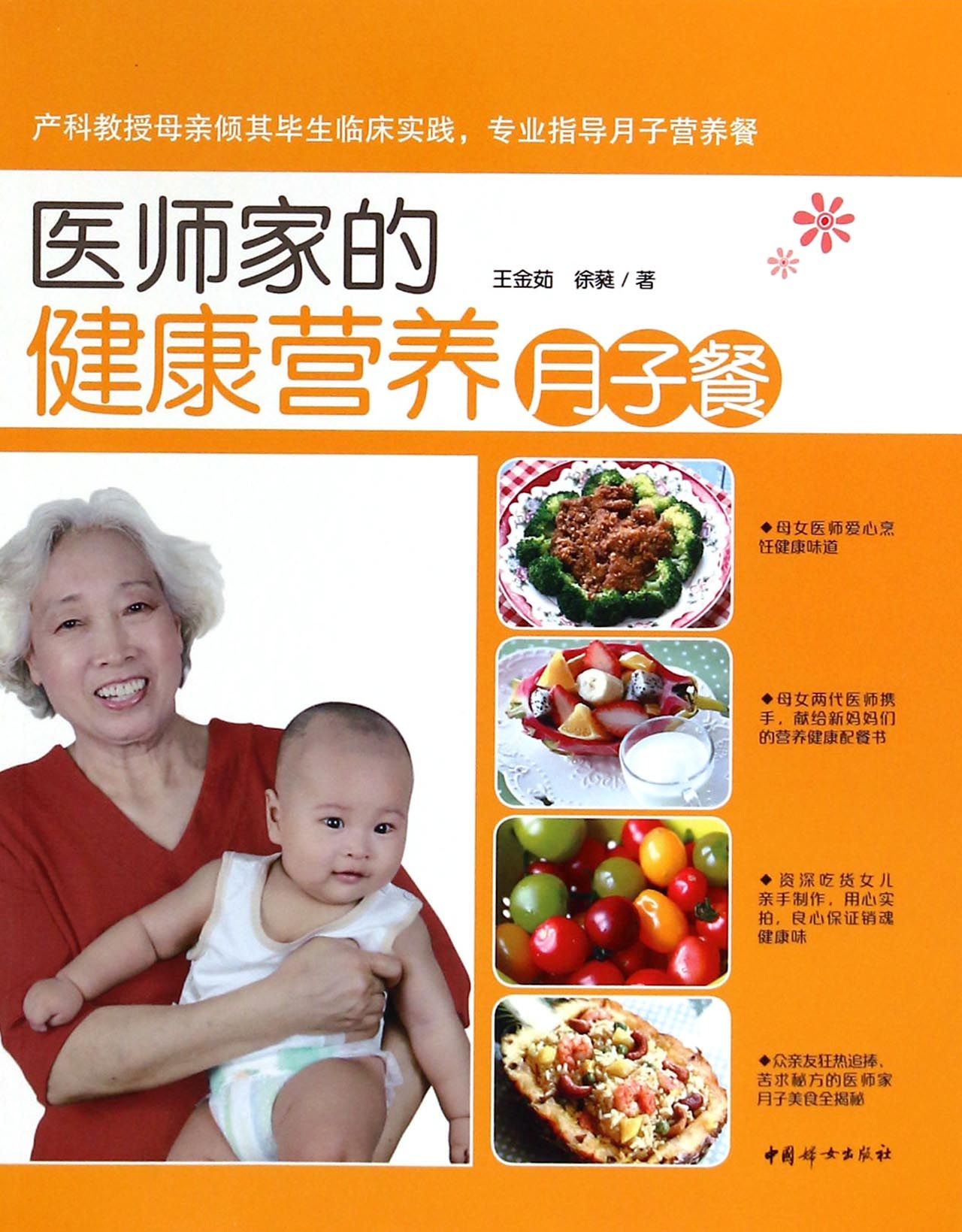 医师家的健康营养月子餐