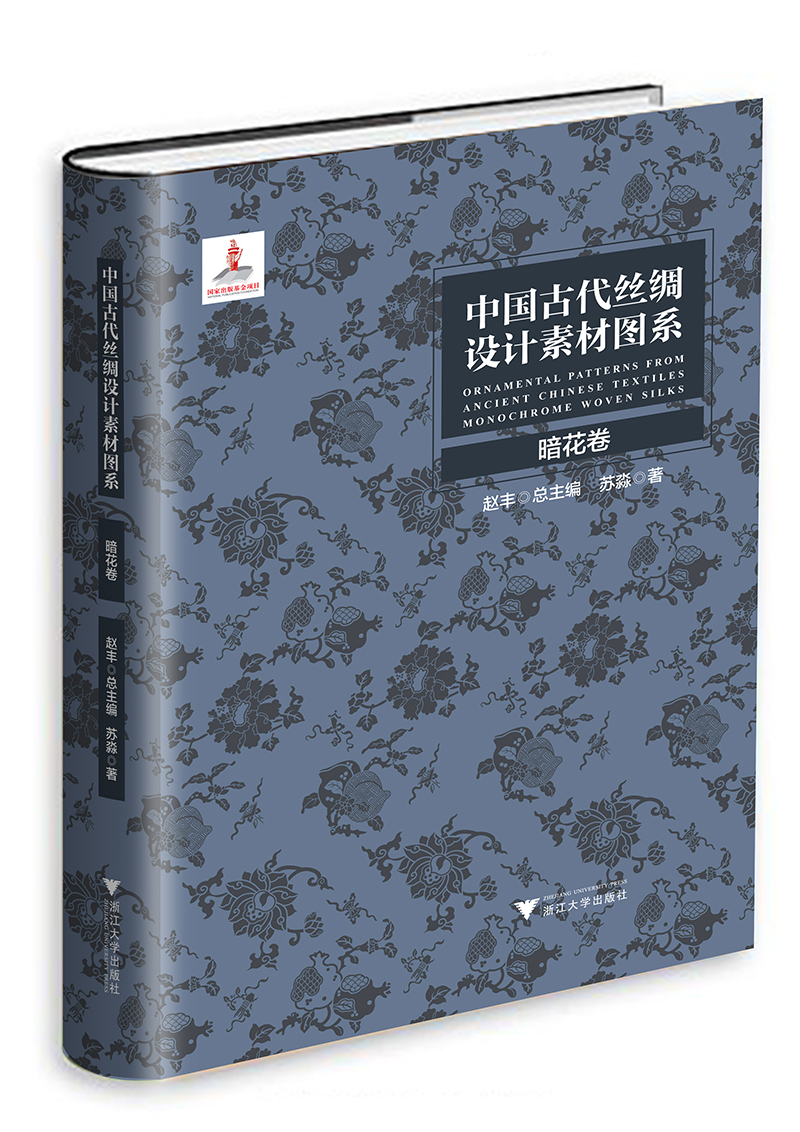 中国古代丝绸设计素材图系：暗花卷