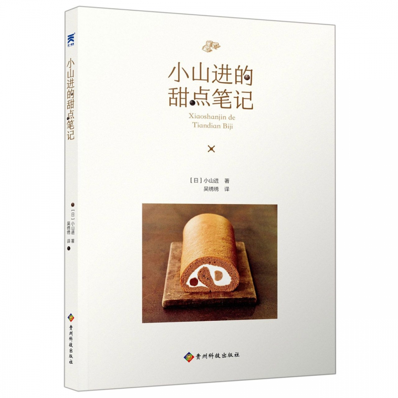 小山进的甜点笔记