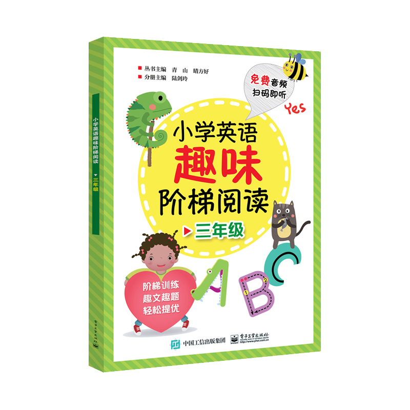 小学英语趣味阶梯阅读 三年级