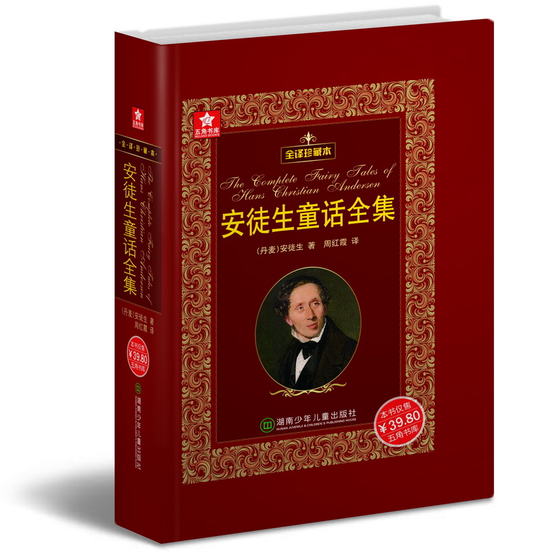 安徒生童话全集：卖火柴的小女孩、皇帝的新装、丑小鸭、海的女儿等属于什么档次？