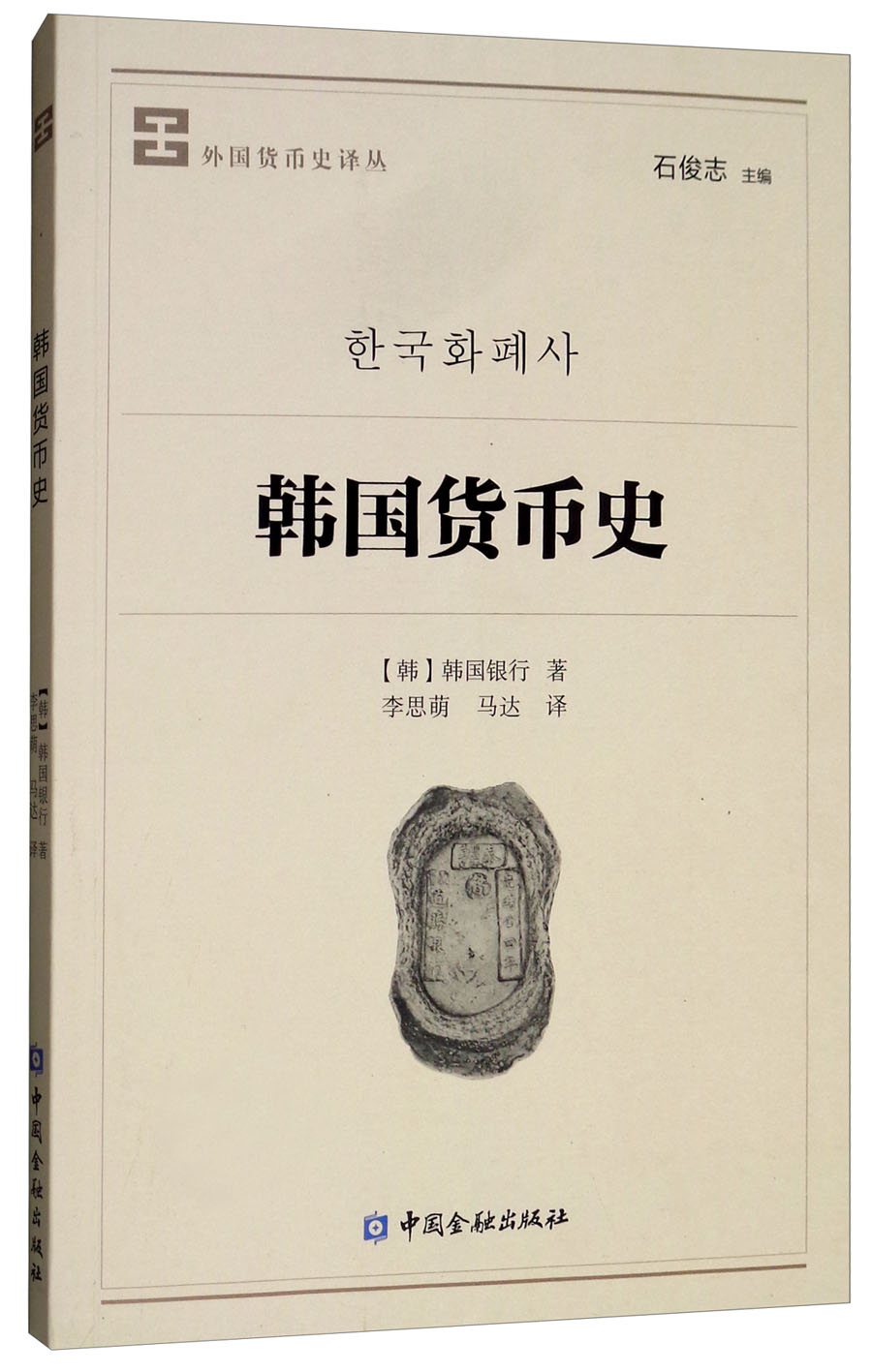 韩国货币史