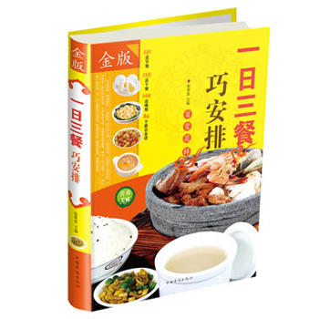 一日三餐巧安排