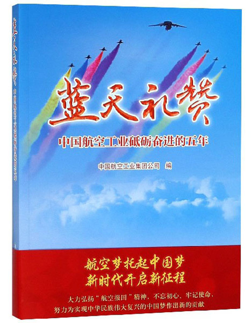 蓝天礼赞