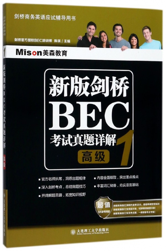 新版剑桥BEC考试真题详解