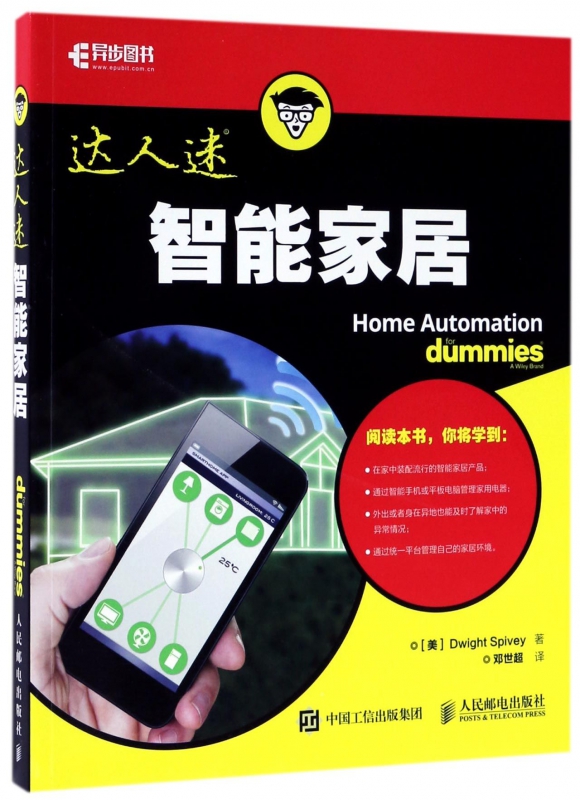智能家居/达人迷