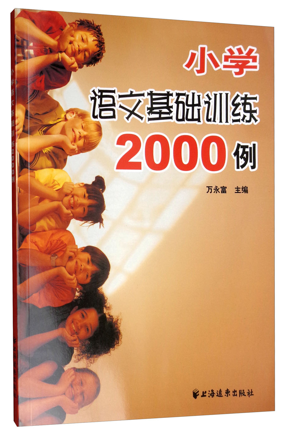 小学语文基础训练2000例