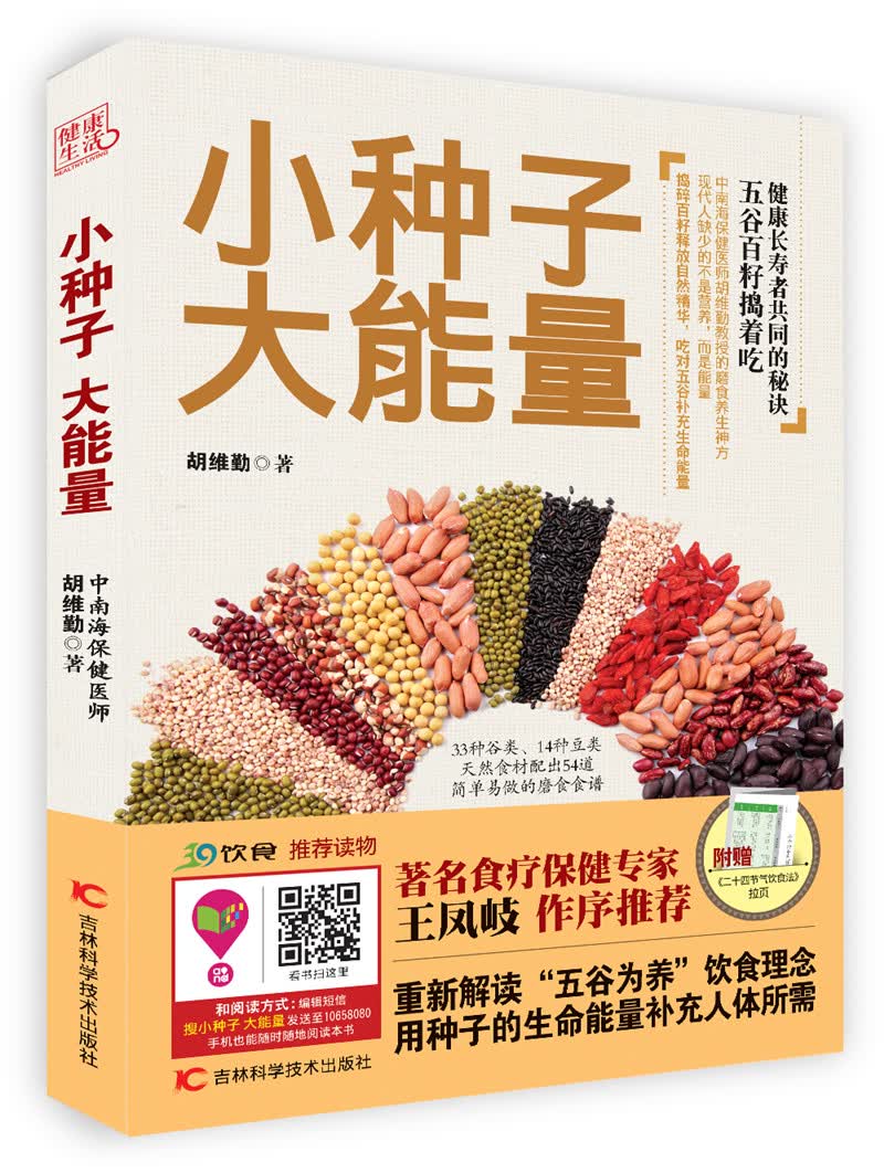 小种子大能量（附拉页）