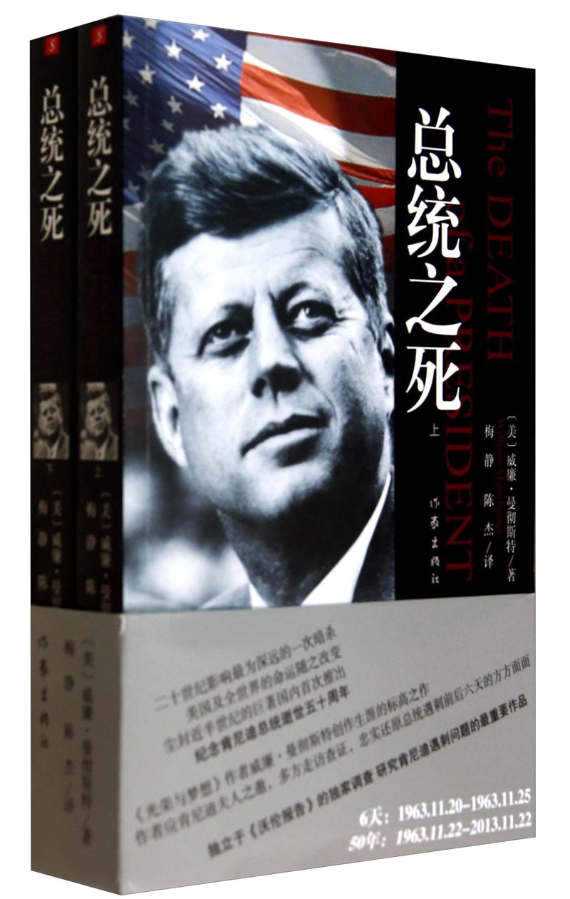 总统之死(套装上下册)