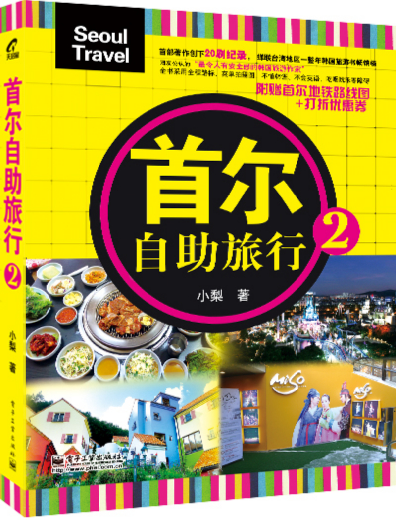 首尔自助旅行2