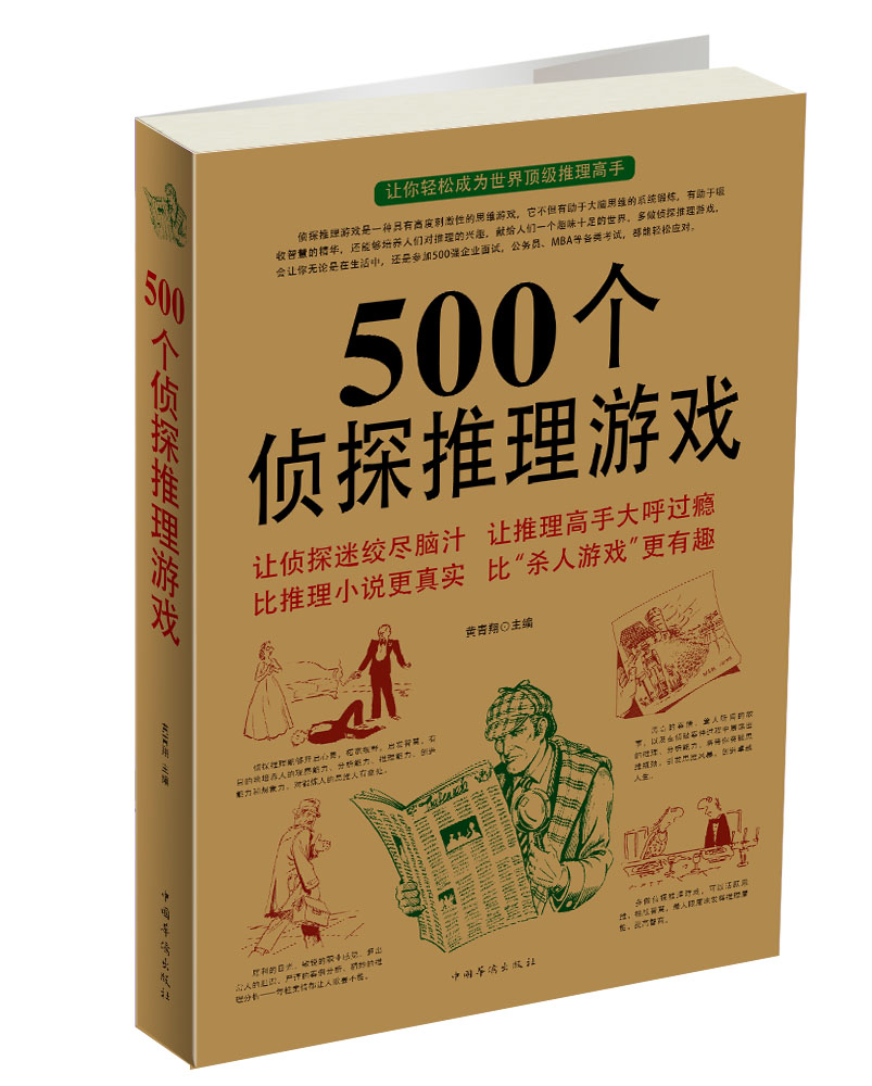 500个侦探推理游戏怎么样,好用不?