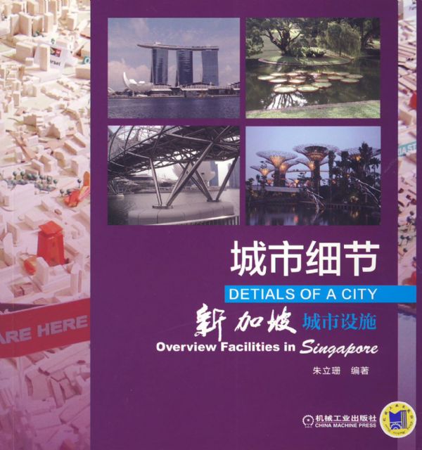 城市细节：新加坡城市设施
