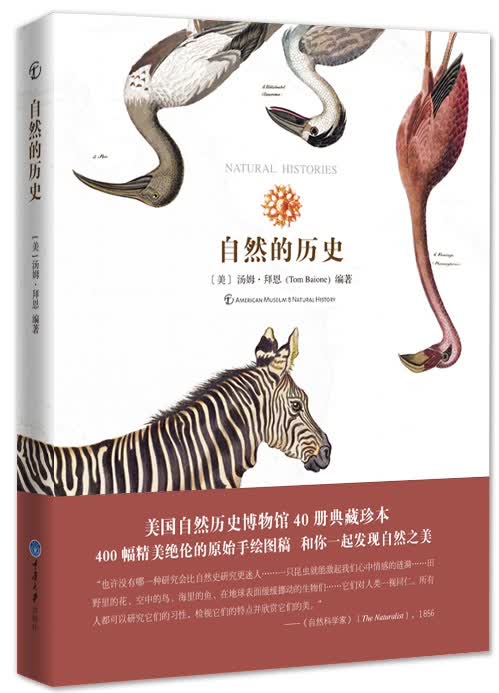 [正版图书]自然的历史