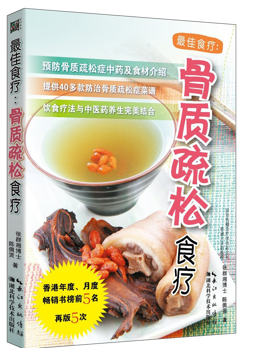 最佳食疗：骨质疏松食疗