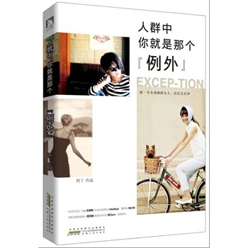 人群中，你就是那个