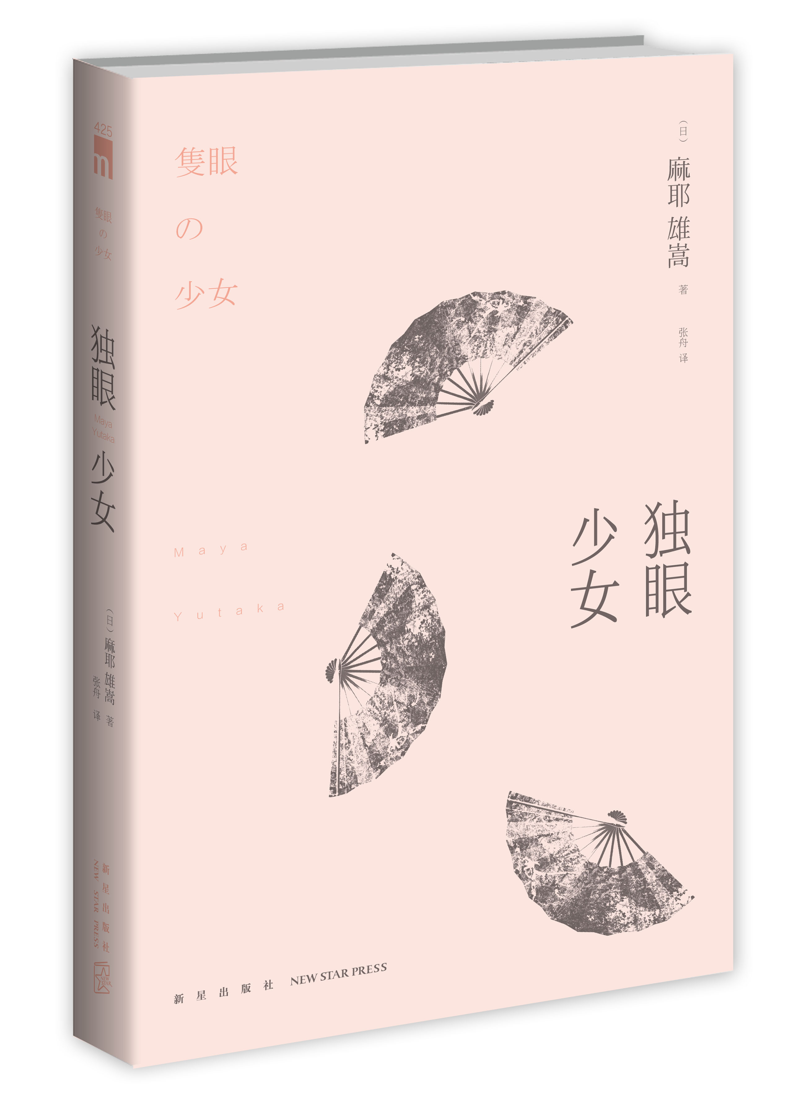 【正版】独眼少女