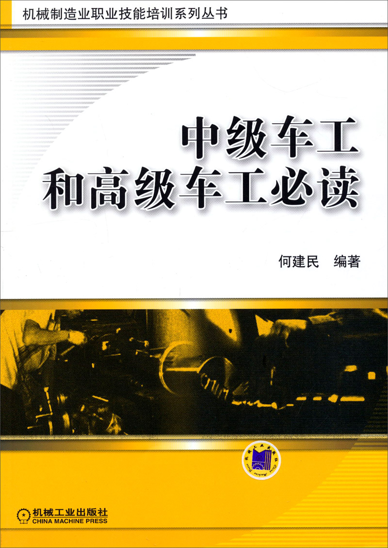 中级车工和高级车工必读