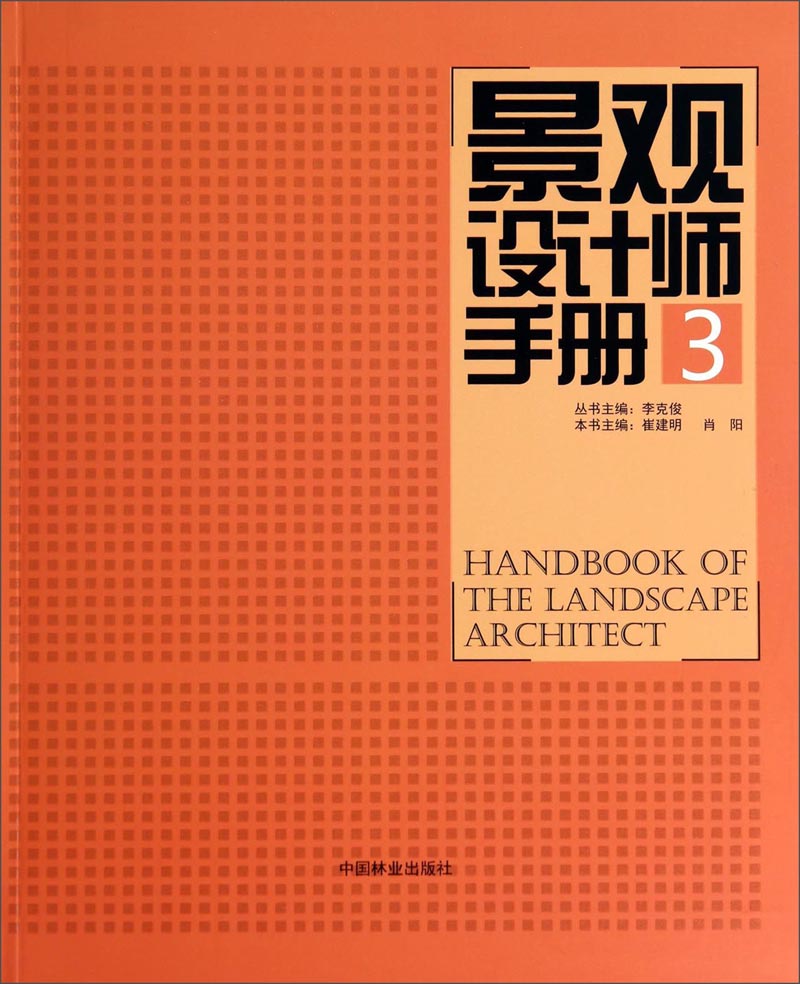 景观设计师手册(3) kindle格式下载
