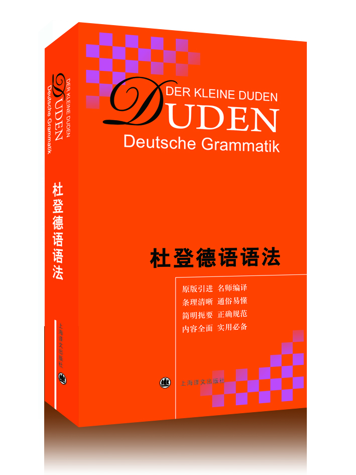 [正版图书]杜登德语语法