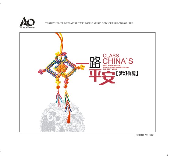一路平安梦幻仙镜(2cd)