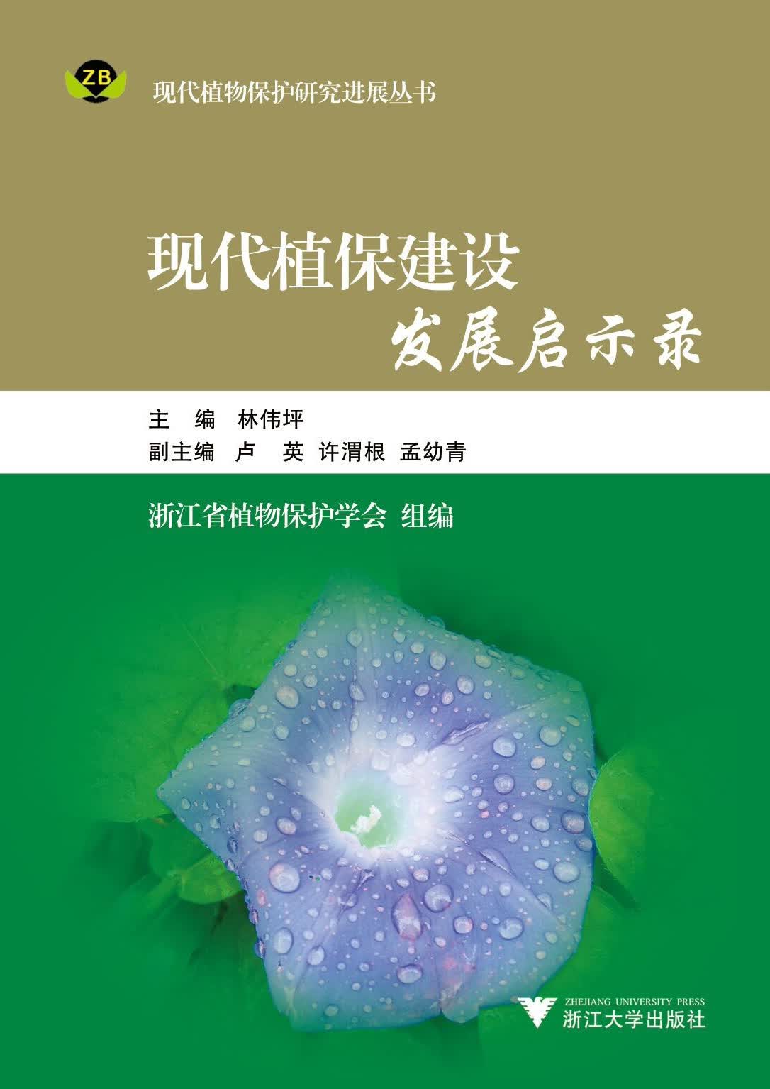 现代植保建设发展启示录