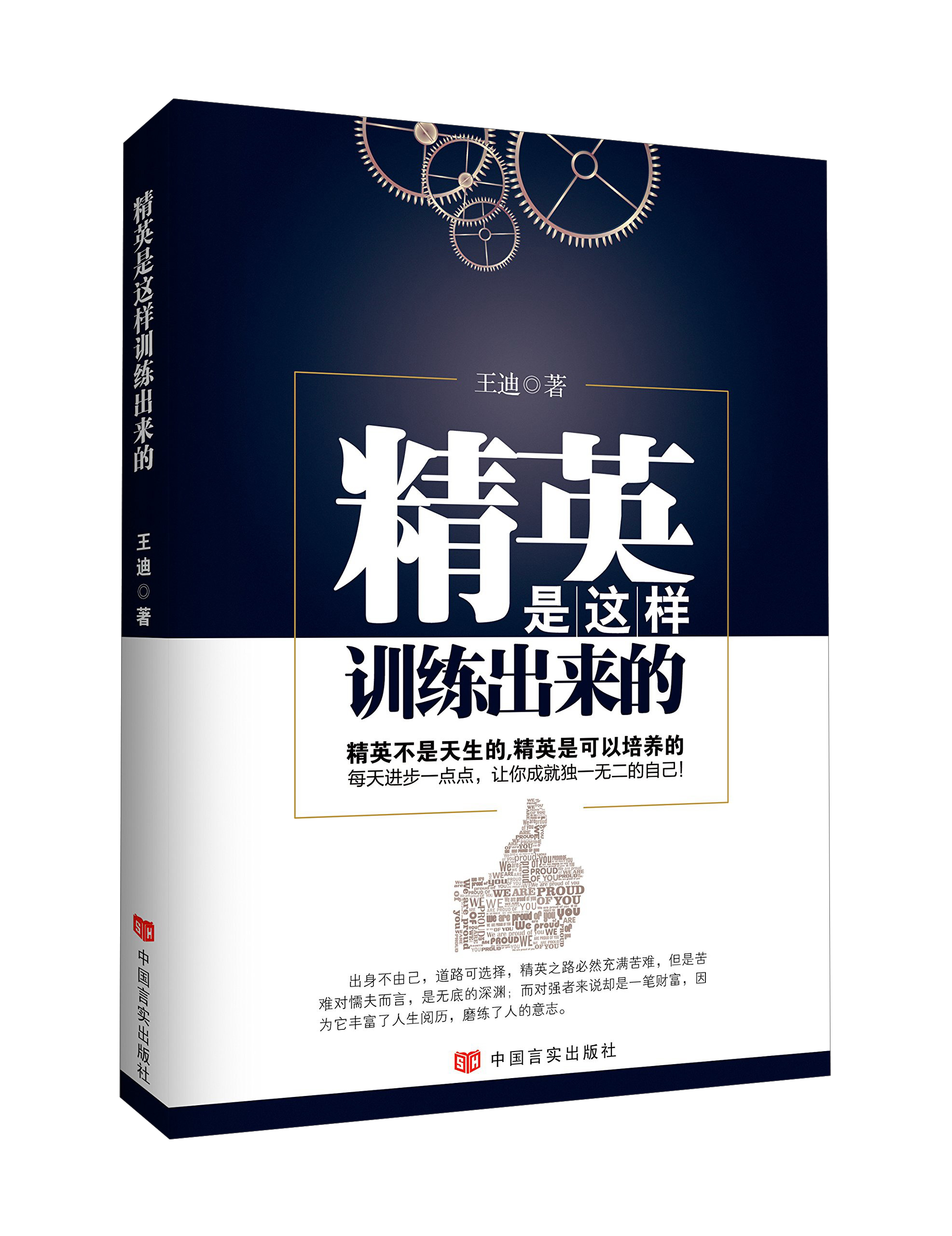 精英是这样训练出来的