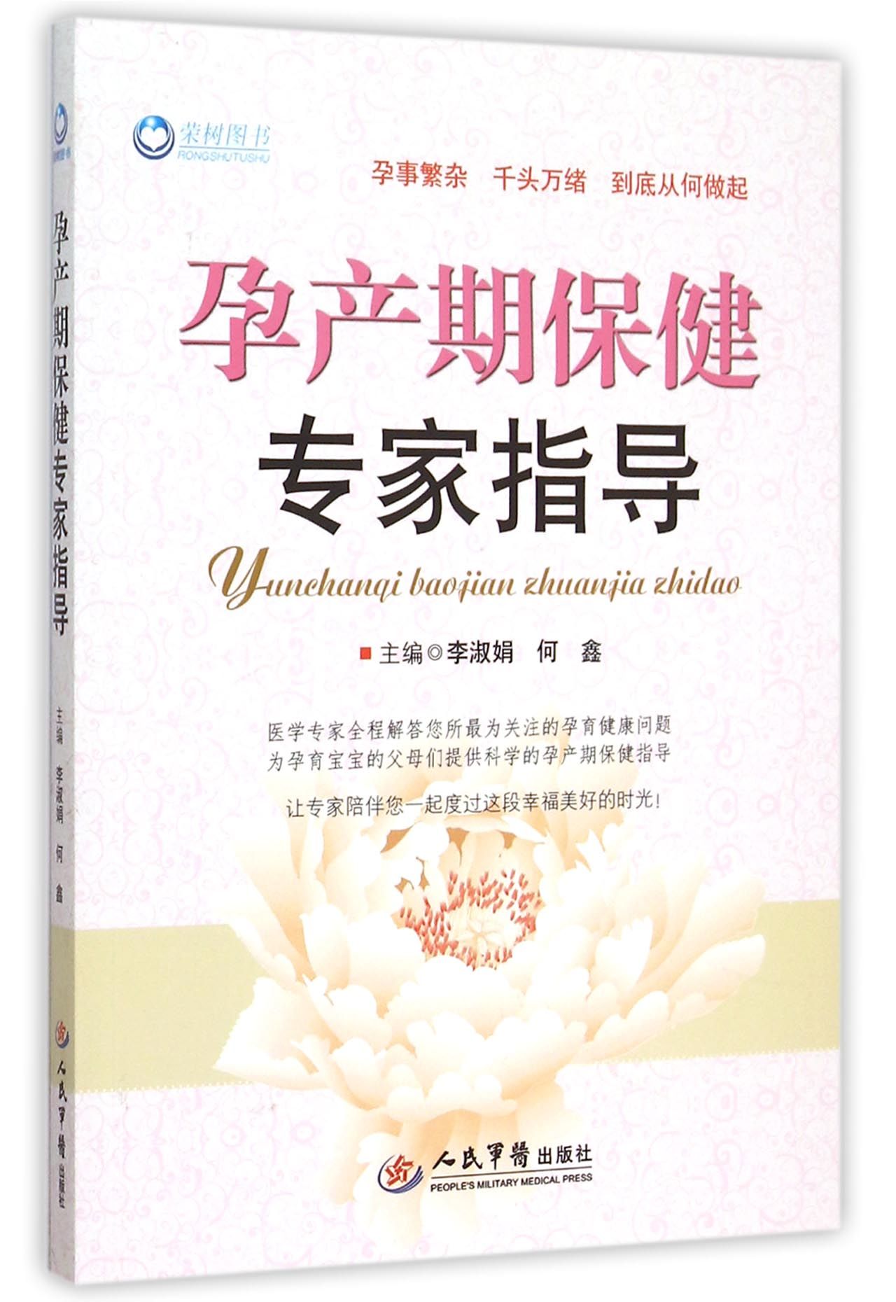 孕产期保健专家指导