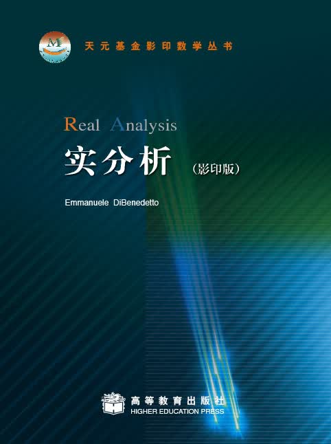 实分析（影印版）