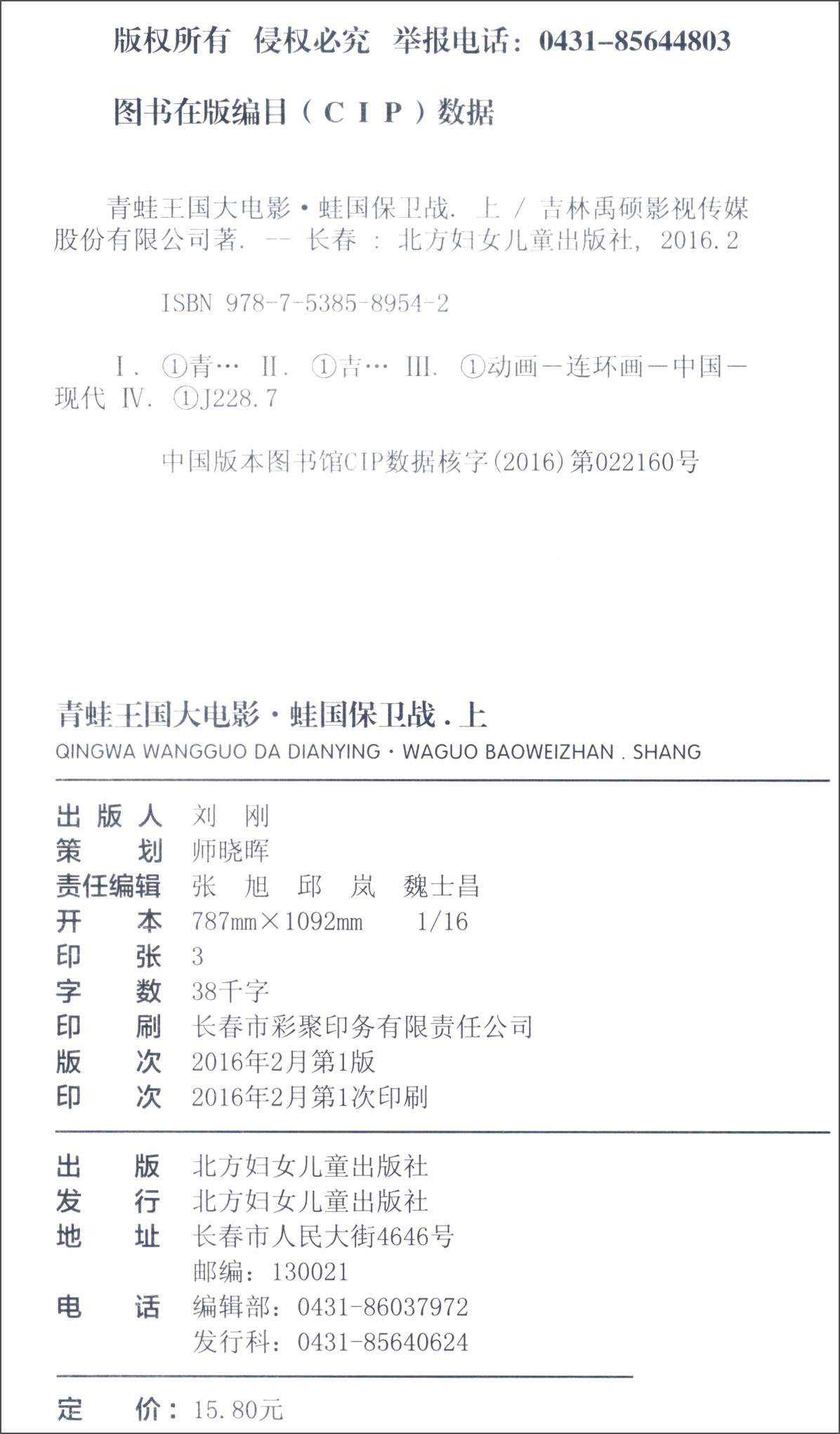 青蛙王国大电影：蛙国保卫战（套装上中下册）