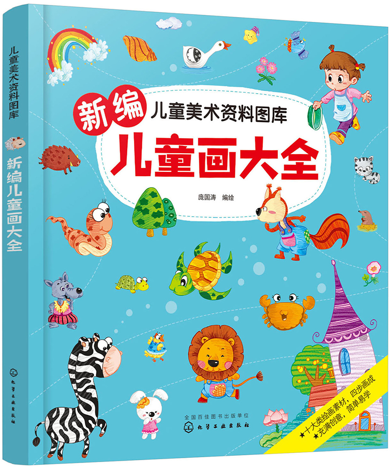 儿童美术资料图库--新编儿童画大全