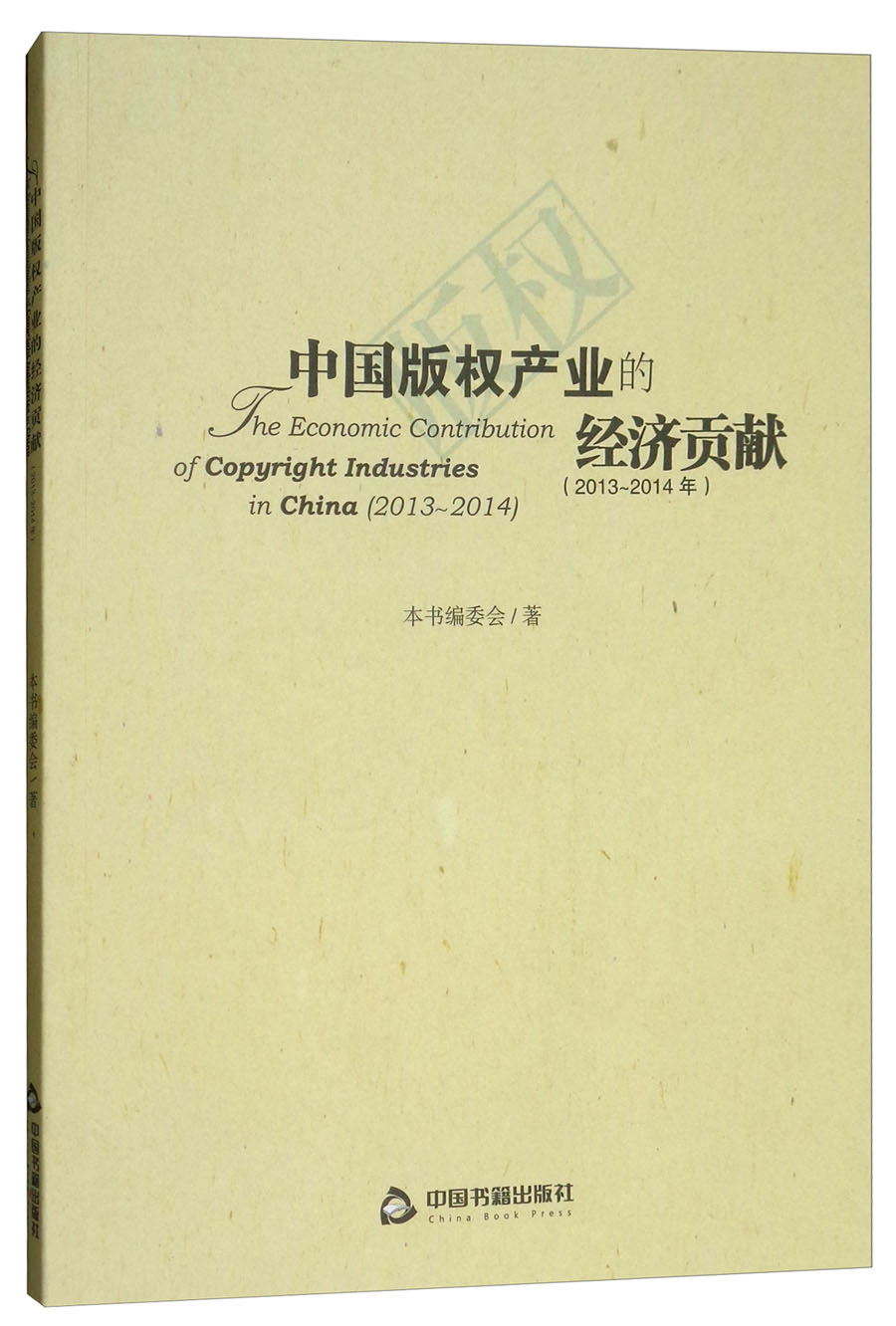 中国版权产业的经济贡献