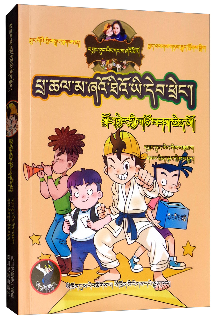 超级市长(藏汉双语)/淘气包马小跳系列
