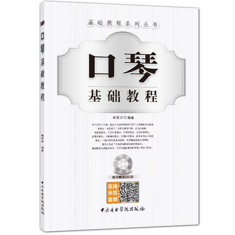口琴基础教程使用感如何?