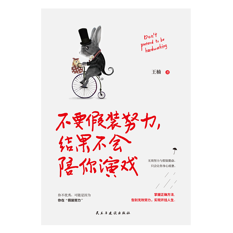 不要假装努力，结果不会陪你演戏