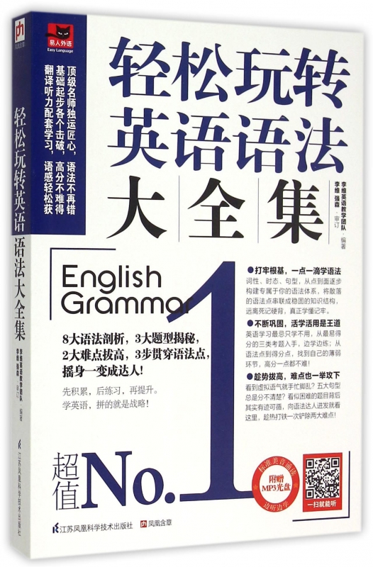 轻松玩转英语语法大全集(附光盘)