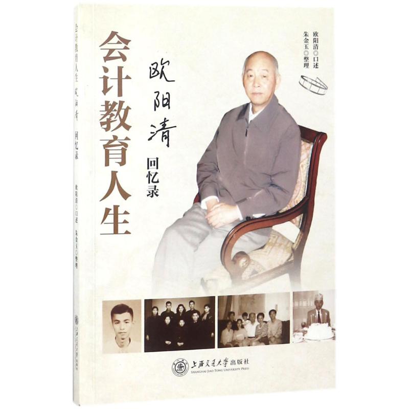 会计教育人生